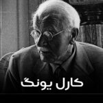یونگ