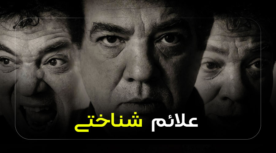 علائم شناختی