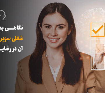 نظریه شغلی سوپر و اهمیت آن در رضایت شغلی