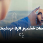 شخصیت خودشیفته