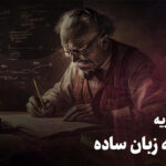 بررسی نظریه یونگ به زبان ساده