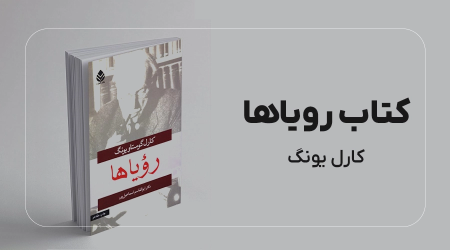 کتاب رویاها