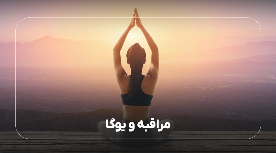 کریشنا مورتی مراقبه و یوگا